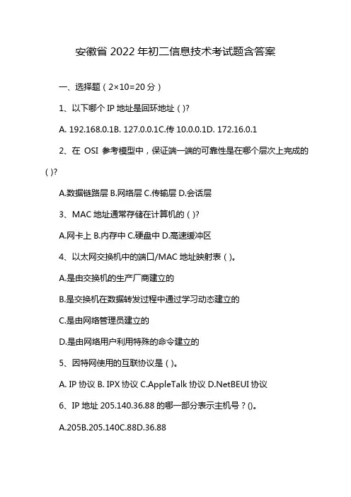 安徽省2022年初二信息技术考试题含答案