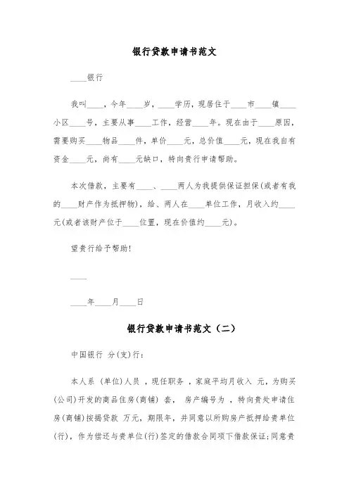 银行贷款申请书范文（六篇）