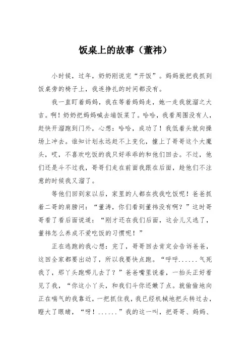 小学六年级作文：饭桌上的故事