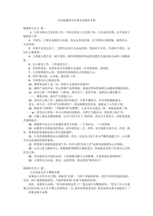 活法稻盛和夫经典语录精彩3篇