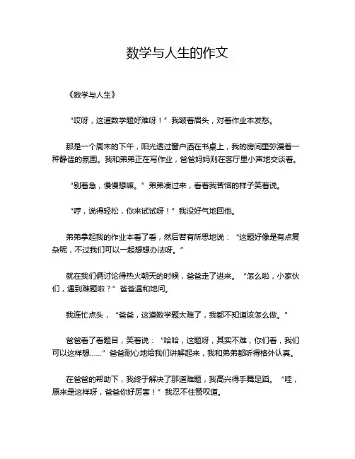 数学与人生的作文