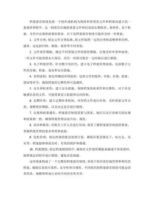 档案留存制度