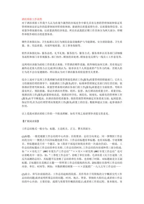 酒店质检工作流程