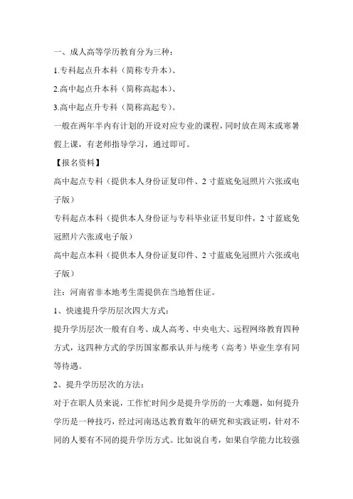 济源成人函授专本科网上报名2020年报名时间(报考)