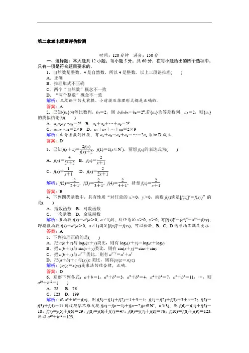 2017-2018学年高中新课标数学人教A版选修2-2:第二章