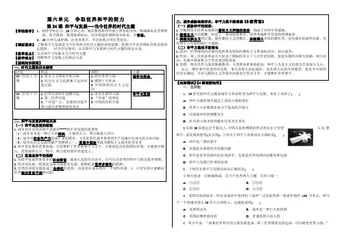 高中历史导学案 第24课 《和平与发展---当今世界的时代主题》(新人教选修3)