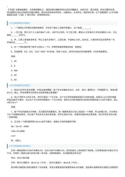 小升初奥数题及答案（三篇）