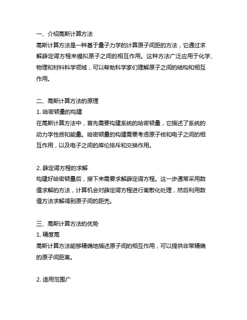 gaussian计算原子间距