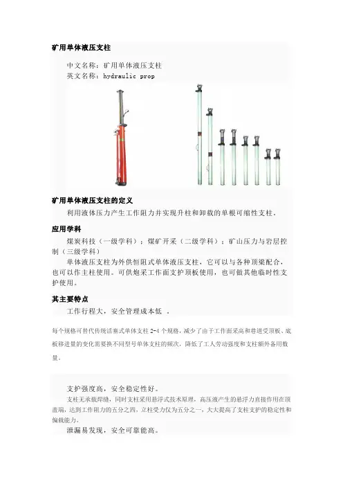 矿用单体液压支柱