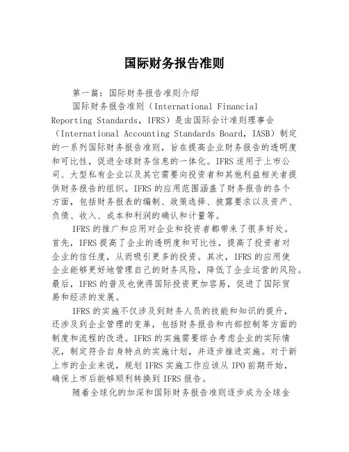 国际财务报告准则