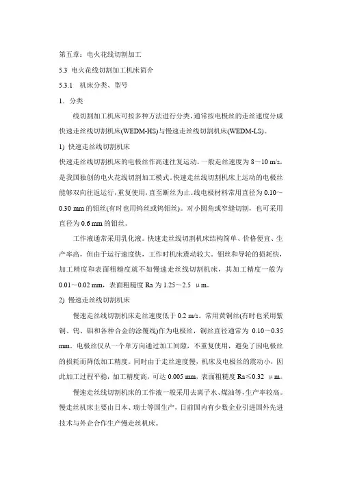 第五章线切割