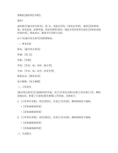 赣县律师事务所介绍信模板