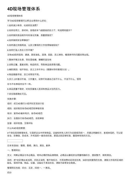 4D现场管理体系