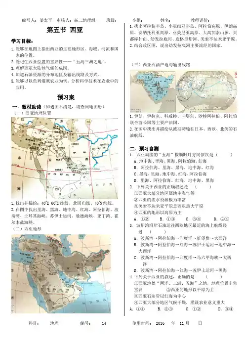 西亚导学案