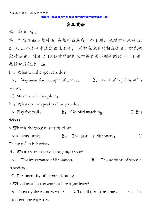 江西省南昌市十所省重点中学命制2017届高三第二次模拟突破冲刺英语试题(四)含答案