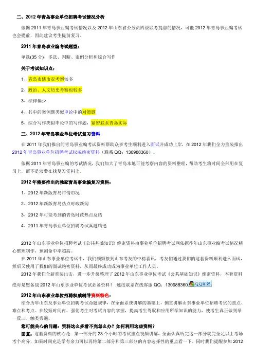 2012年青岛事业单位招聘考试情况分析
