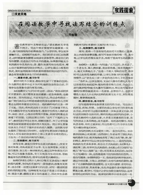 在阅读教学中寻找读写结合的训练点