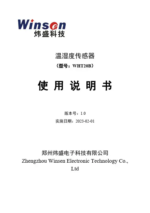 温湿度传感器（型号：WHT20B）使用说明书