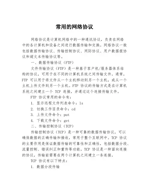 常用的网络协议