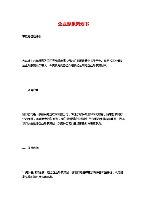 企业形象策划书