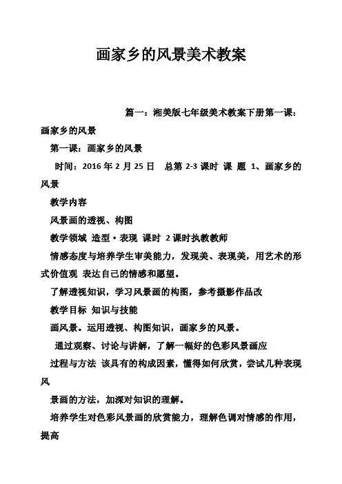 画家乡的风景美术教案
