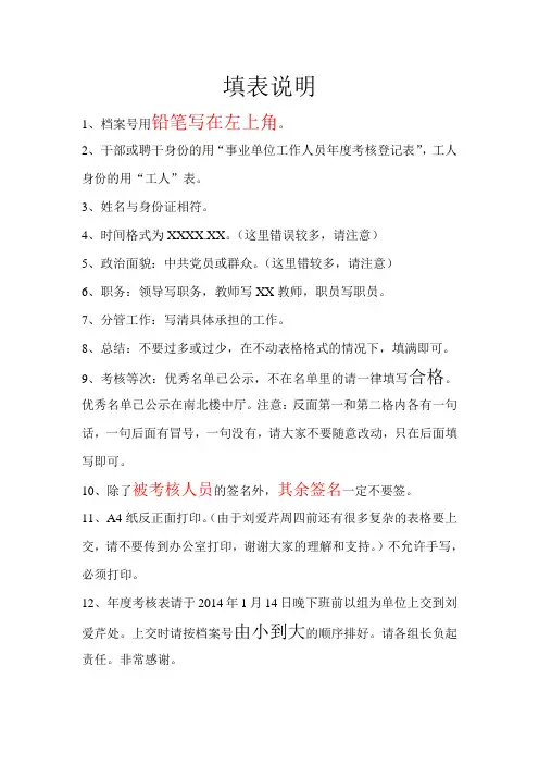 填表说明