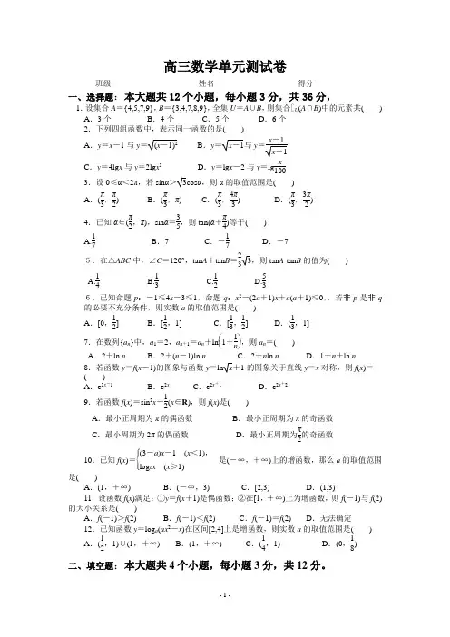 高三第一轮复习数学单元测试卷