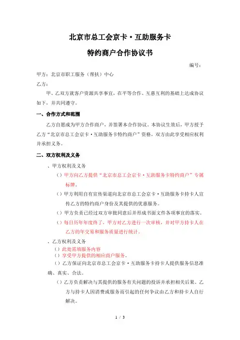 北京市总工会京卡·互助服务卡