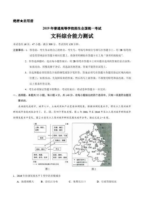 2019年吉林高考地理试题