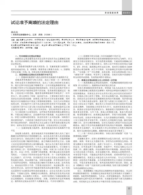 试论准予离婚的法定理由