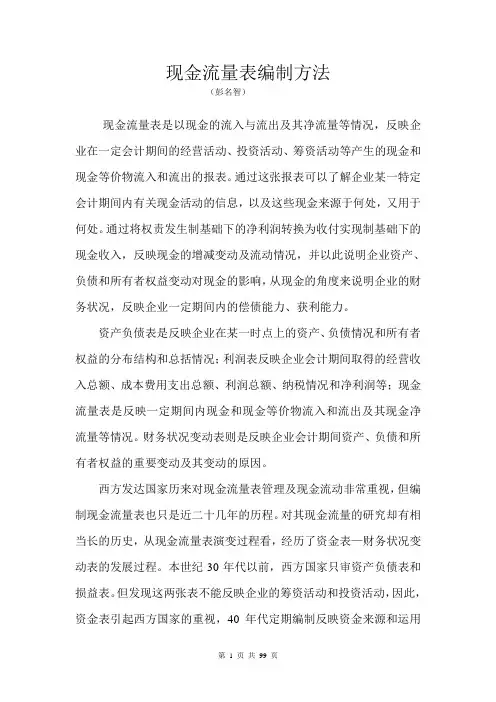 现金流量表编制方法