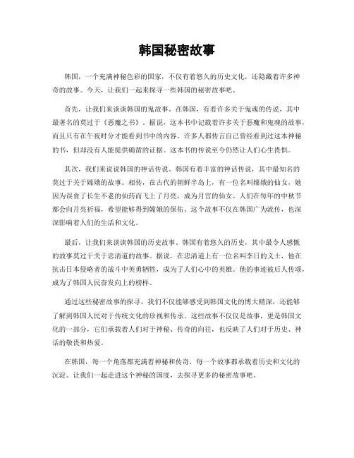 韩国秘密故事