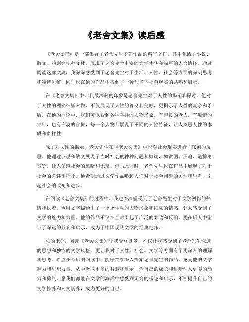 《老舍文集》读后感