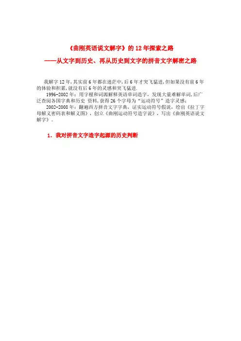 (完整word版)曲刚英语说文解字(字根终极学习)