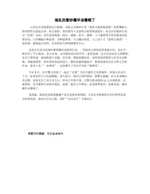 混乱的紫砂圈早该整顿了