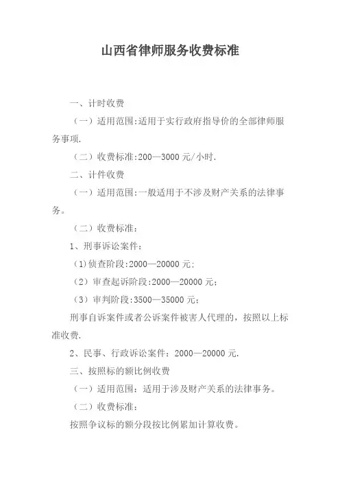 山西省律师服务收费标准