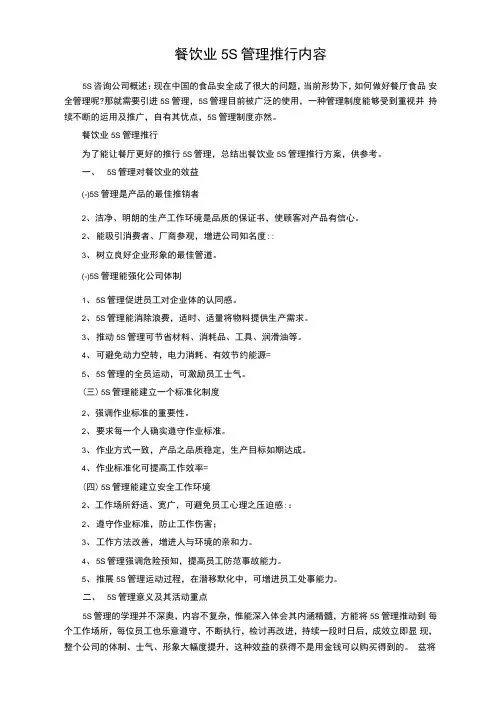 餐饮业5S管理推行内容