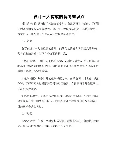 设计三大构成的备考知识点