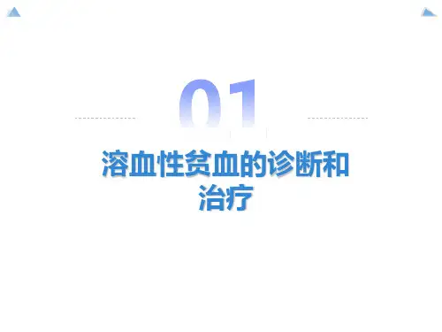 溶血性贫血的诊断和治疗