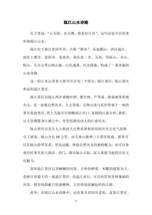 瓯江山水诗路