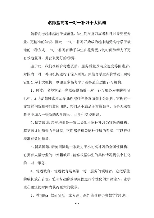 名师堂高考一对一补习十大机构