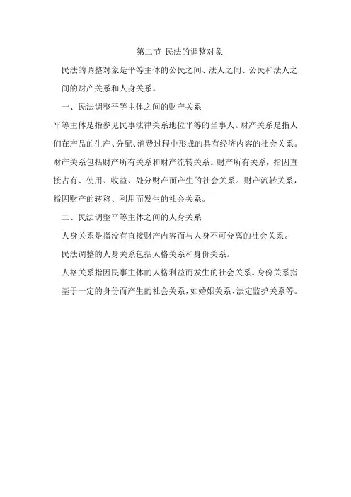 民法的调整对象