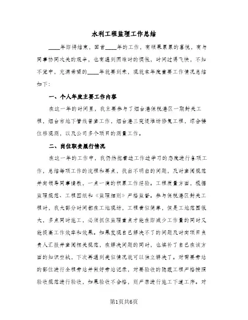 水利工程监理工作总结（3篇）