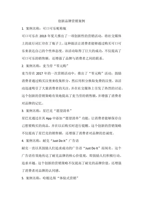 创新品牌营销案例