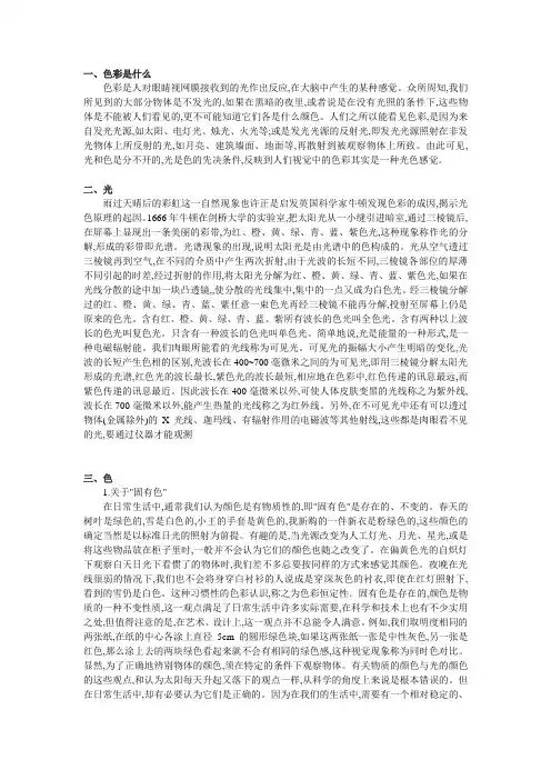 色彩的理性知识