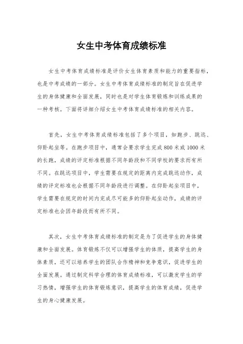 女生中考体育成绩标准