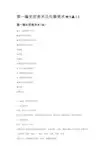 中国美术史-史前美术及先秦美术