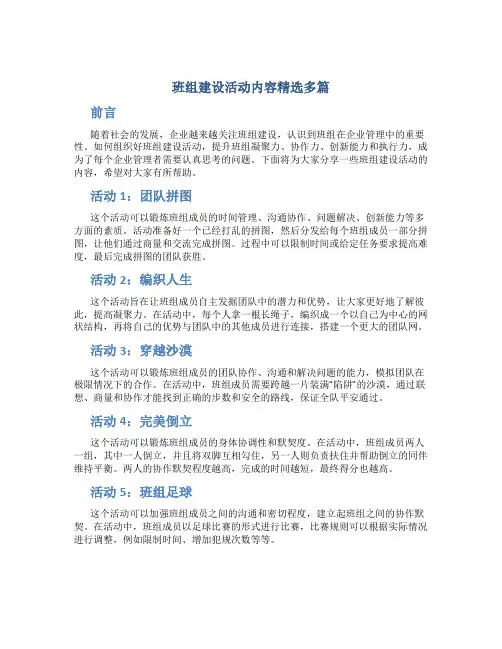 班组建设活动内容精选多篇
