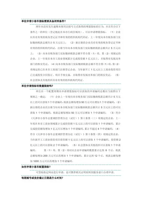 单位申请小客车指标需要具备何种条件