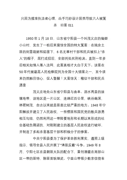 只因为摸准执法者心理,凶手巧妙设计居然导致六人被冤杀  旧案011